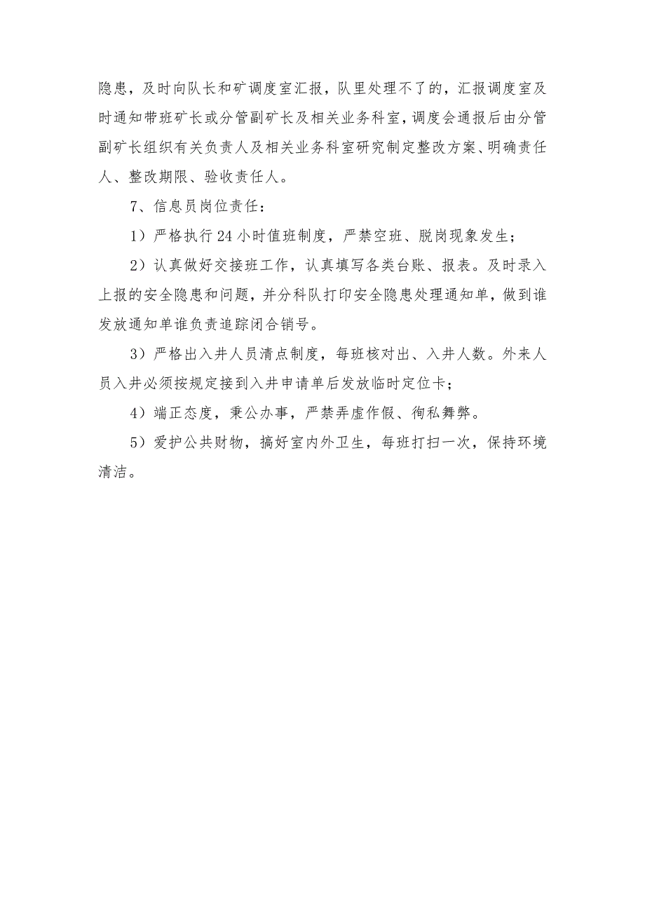 井口站管理制度_第3页