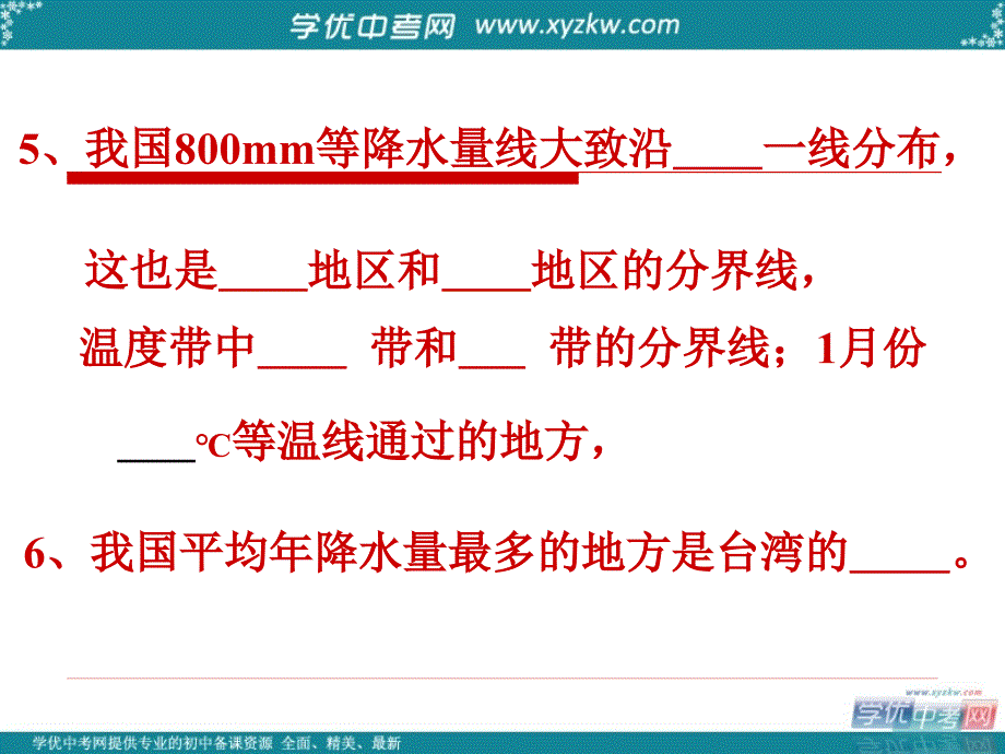 湖北专用 湘教版八年级地理《中国的气候》课件2_第3页