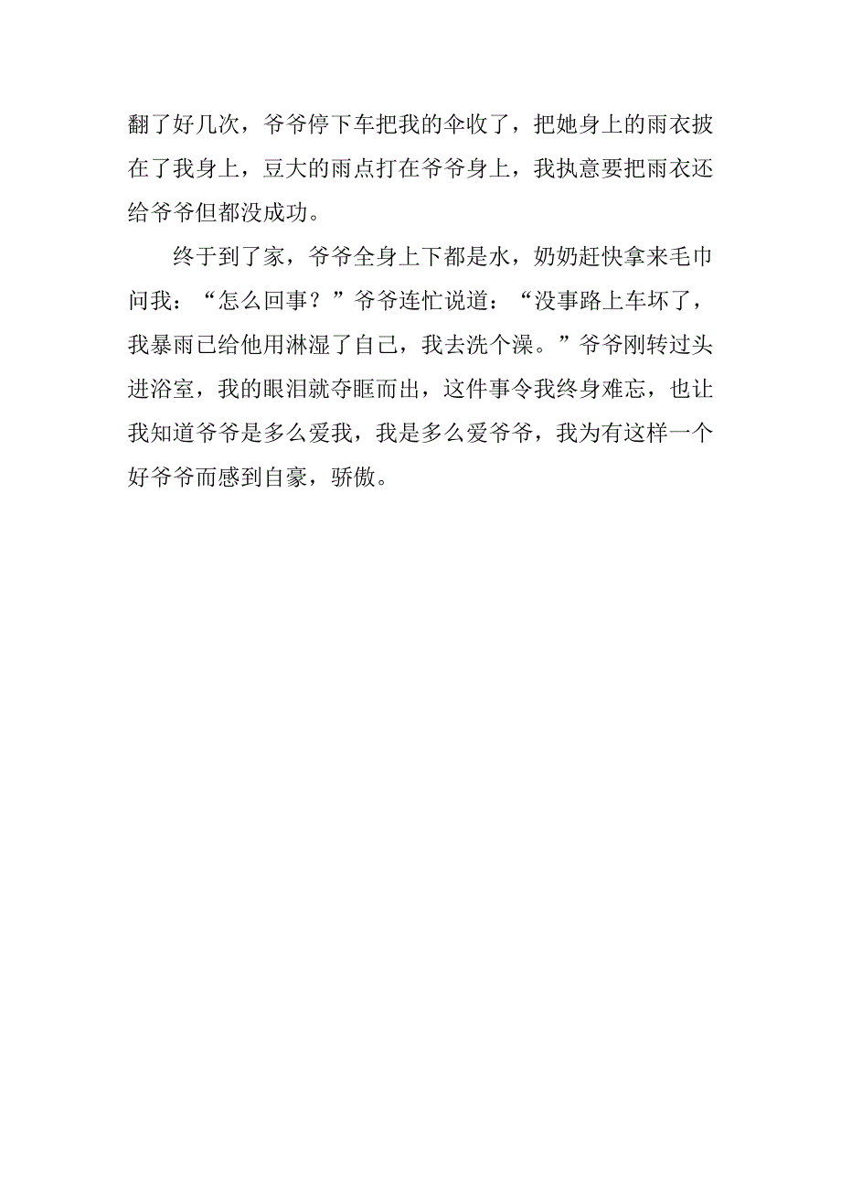 四年级叙事作文：一件令我感动的事_第2页