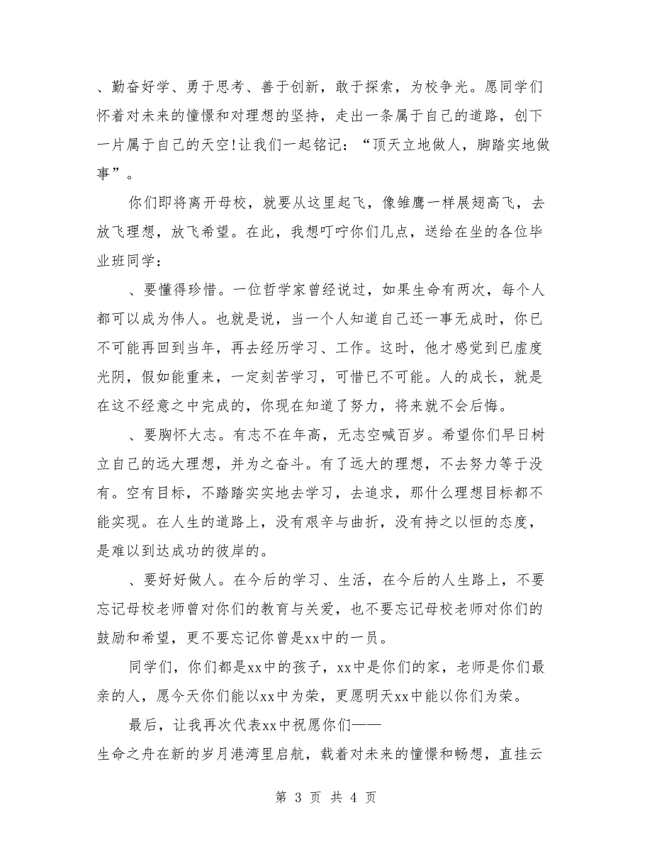 小学生2018年毕业典礼校长发言稿_第3页