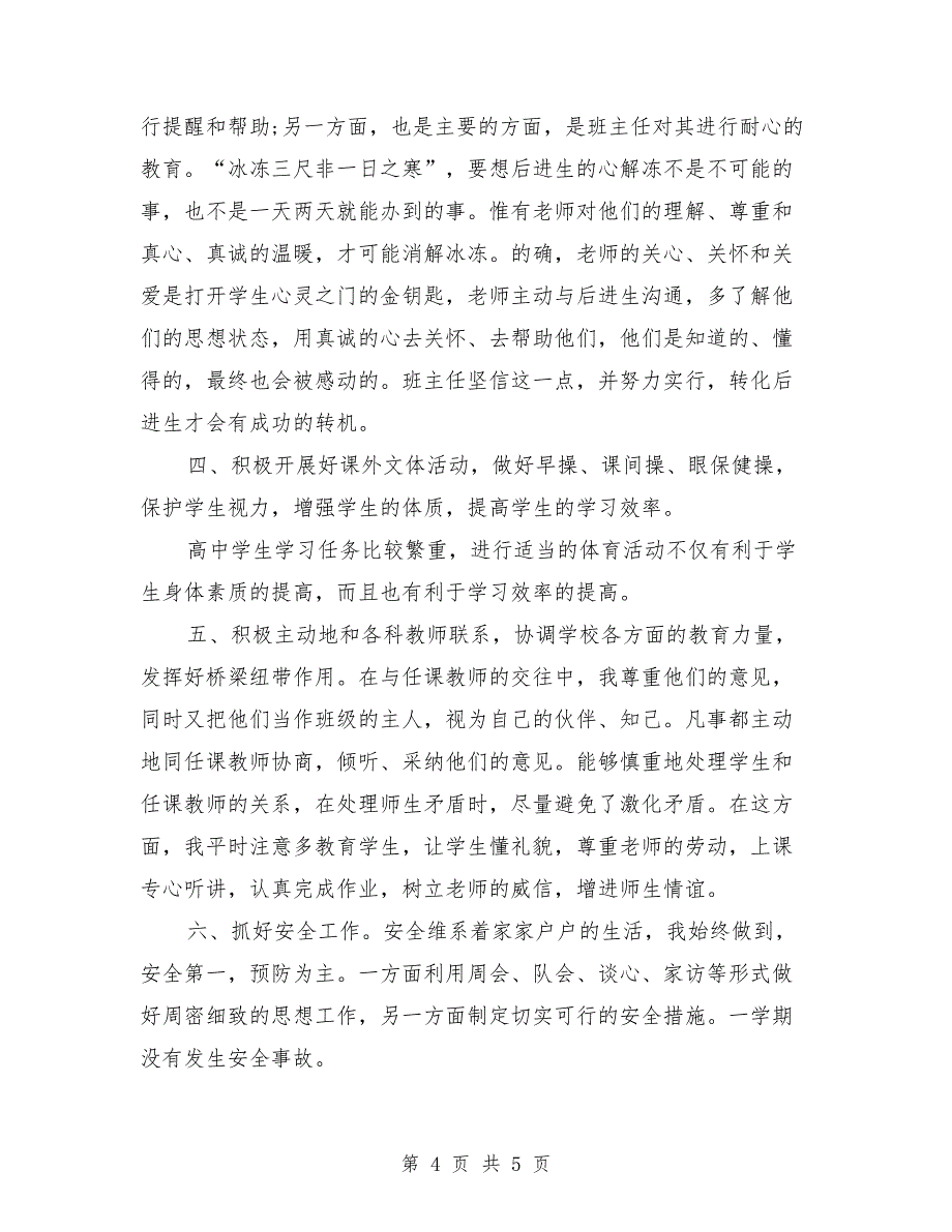 小学四年级班主任2018年上半年工作总结范文_第4页