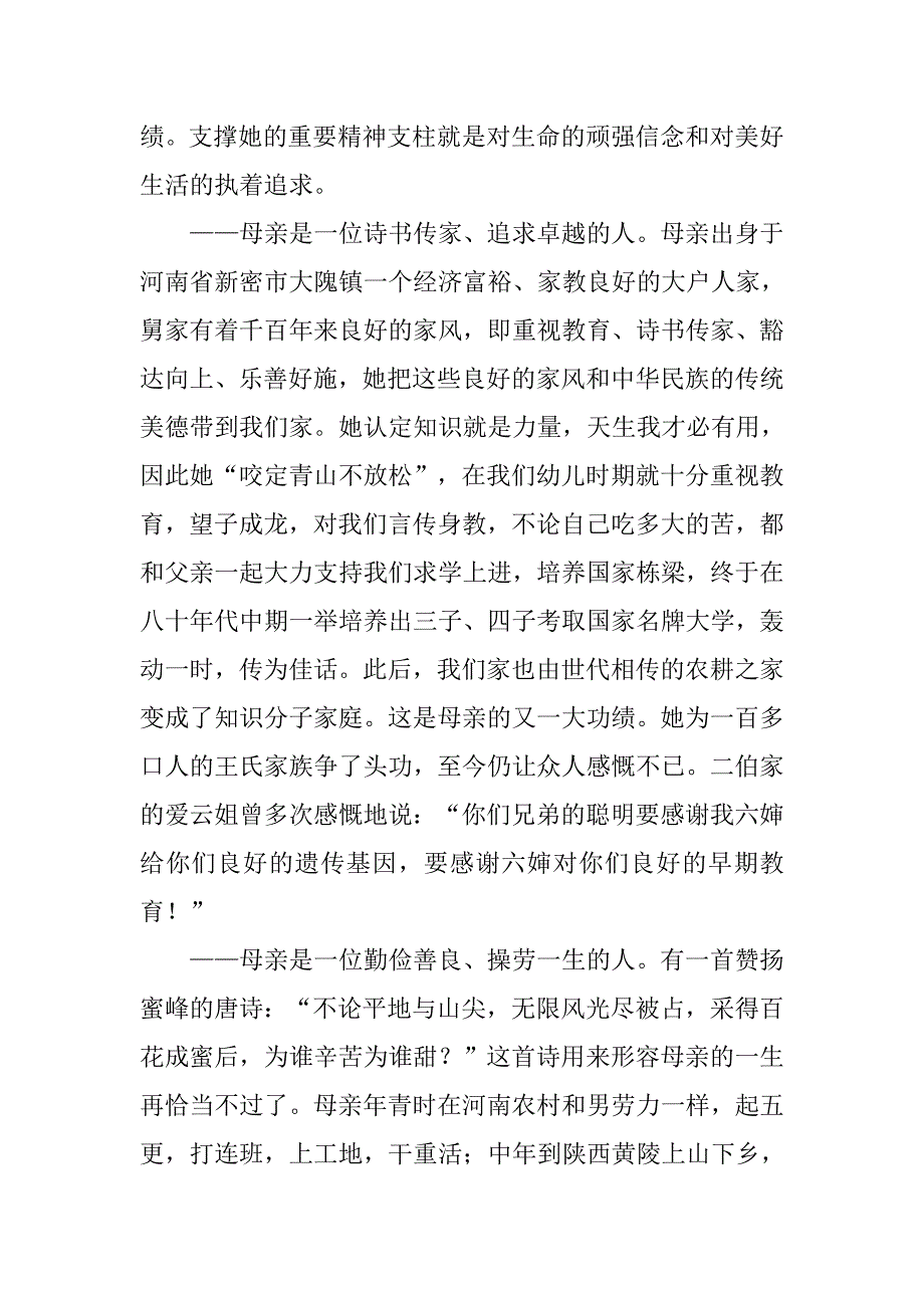 在纪念母亲去世三周年仪式上的演讲──落花不是无情物化作春泥更护花_1_第2页