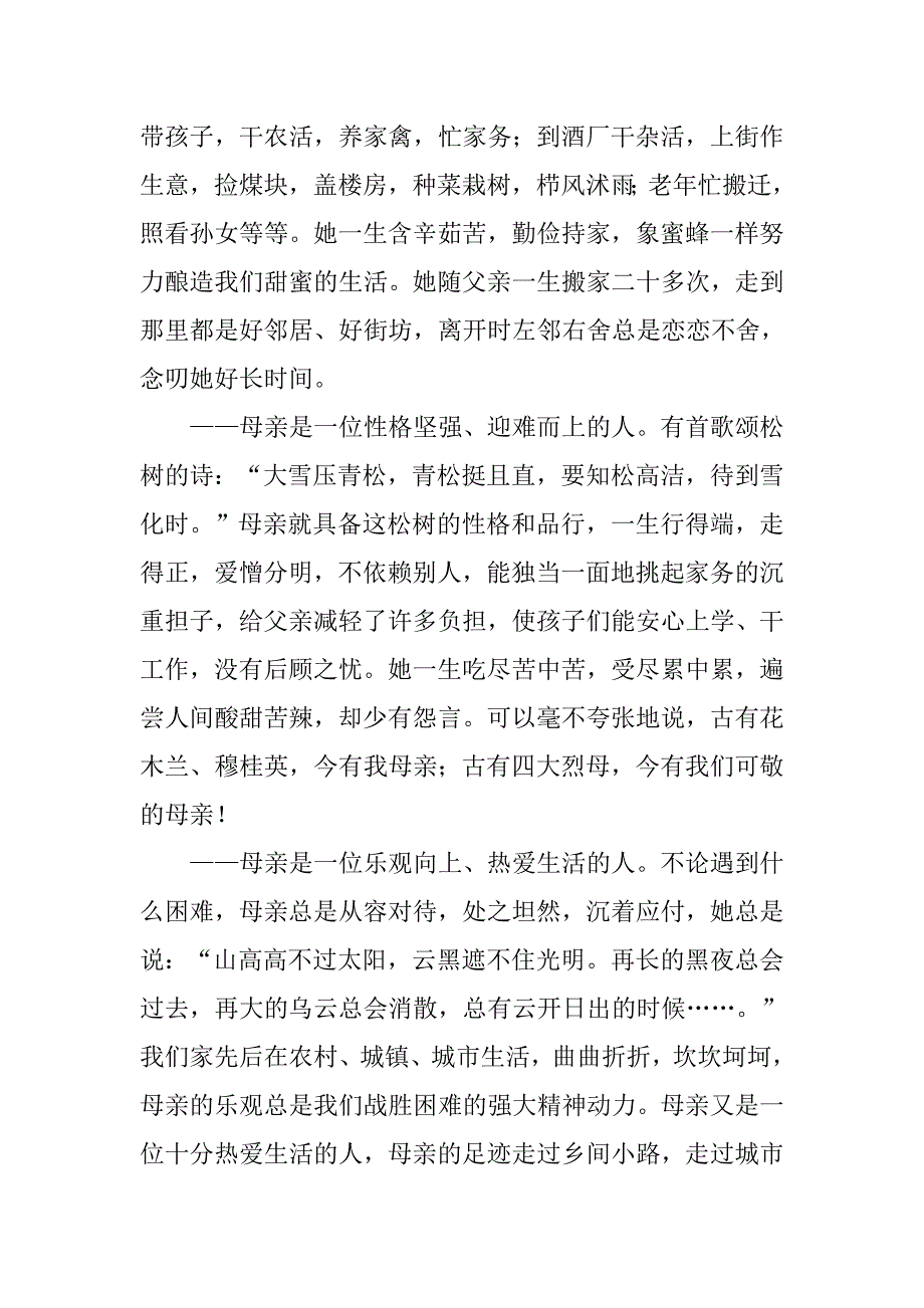 在纪念母亲去世三周年仪式上的演讲──落花不是无情物化作春泥更护花_1_第3页