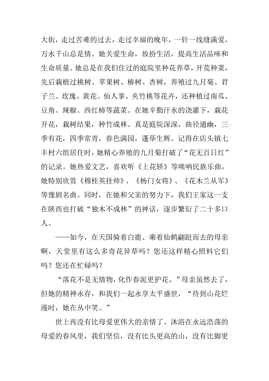 在纪念母亲去世三周年仪式上的演讲──落花不是无情物化作春泥更护花_1_第4页