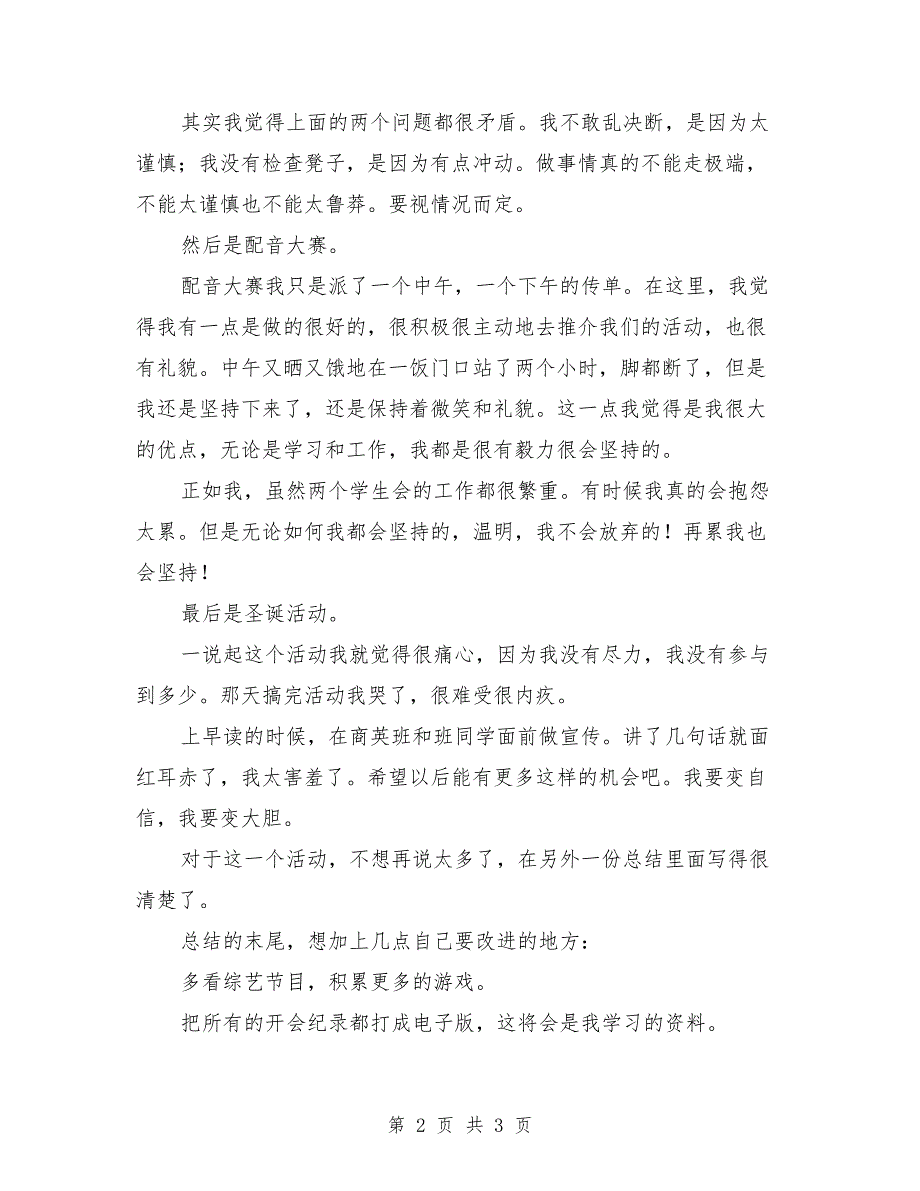 2018年高校学生会文娱部工作总结_第2页