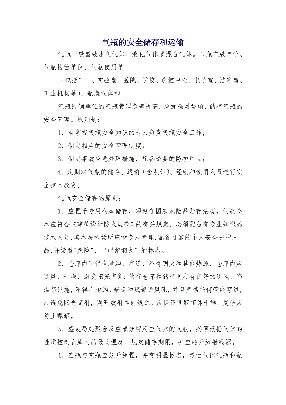 气瓶的安全储存和运输_第1页