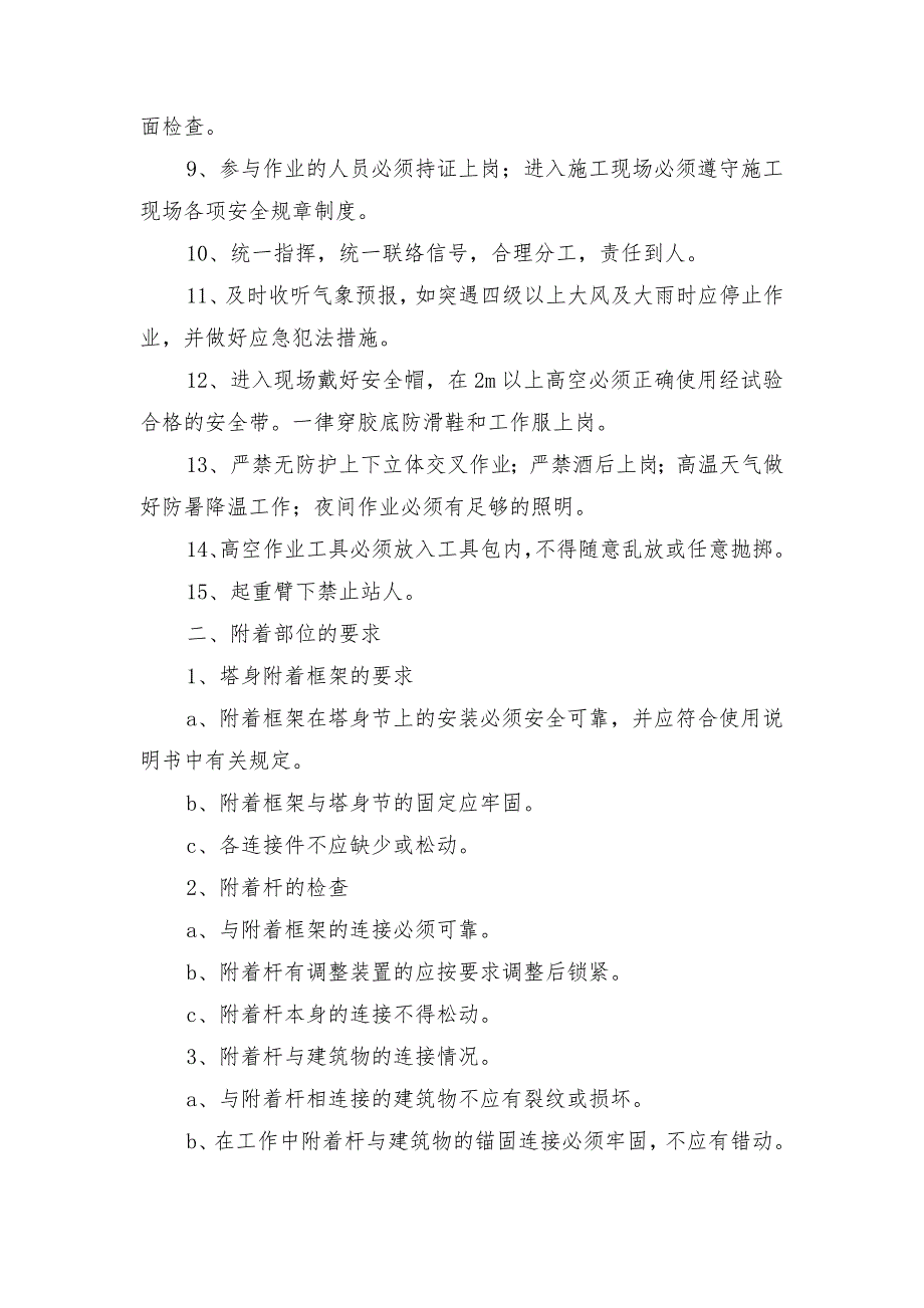 塔吊顶升安全技术措施_第2页