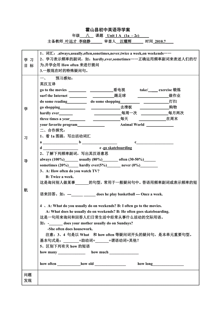 英语：新人教版安徽地区八年级unit1导学案_第1页