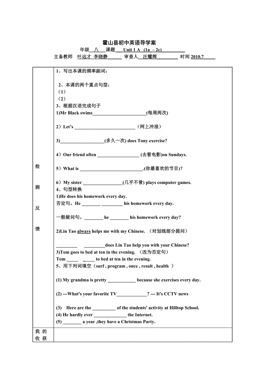 英语：新人教版安徽地区八年级unit1导学案_第2页