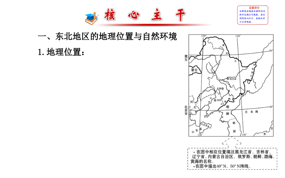 山东省邹平县实验中学八年级地理下册：认识区域：位置与分布_第2页