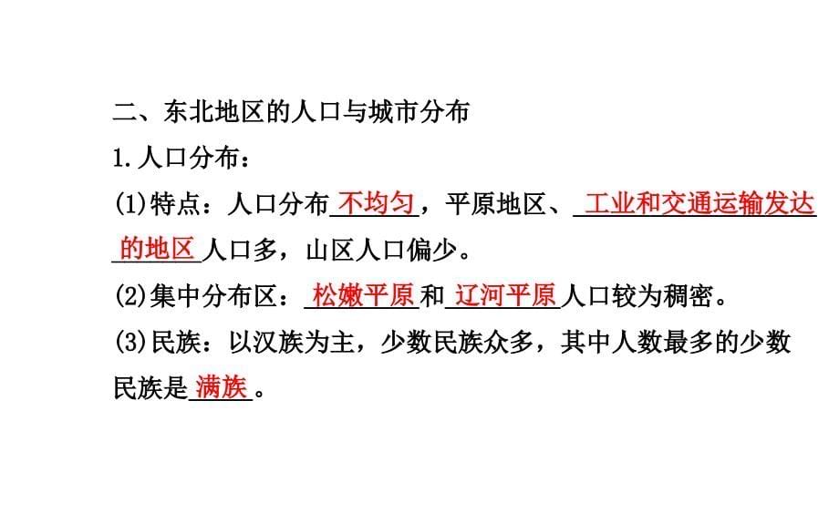 山东省邹平县实验中学八年级地理下册：认识区域：位置与分布_第5页