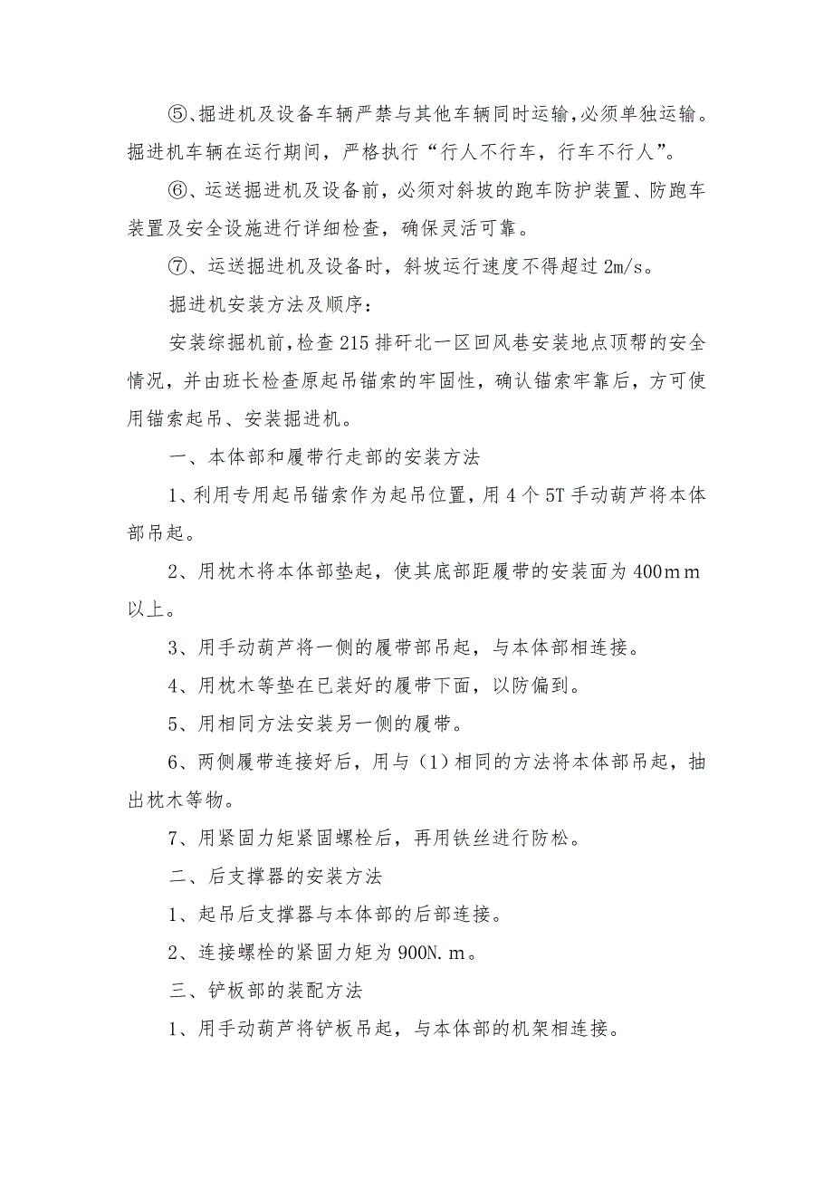 综掘机运输、安装施工技术及安全措施_第2页