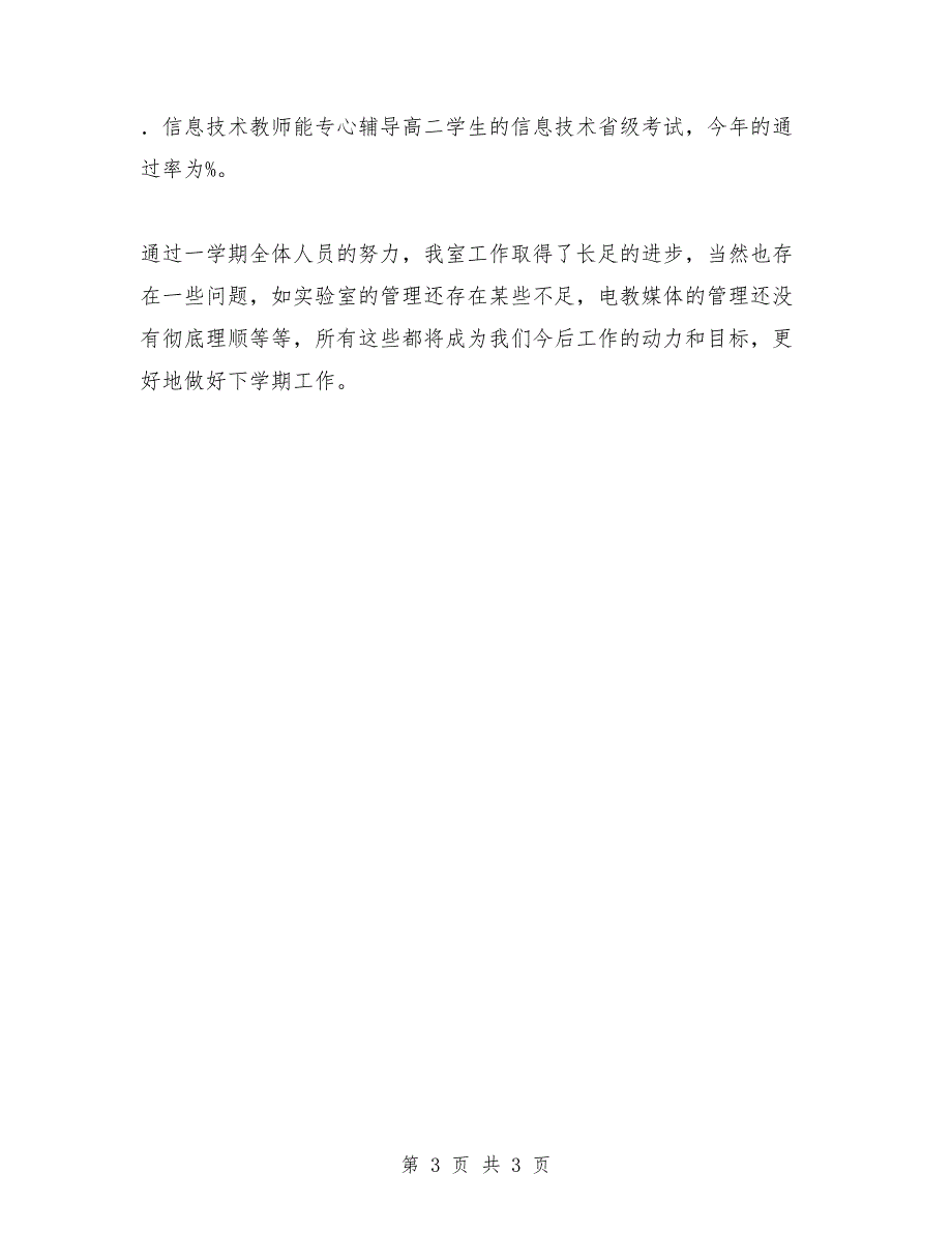 中学教技处2018-2019学年第二学期工作总结_第3页