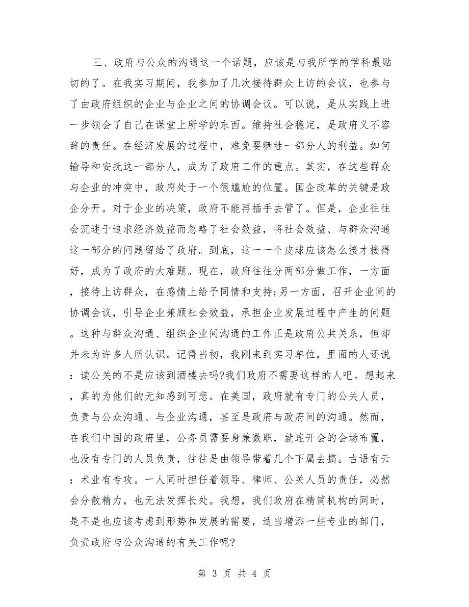 2018年政府机关实习总结_第3页