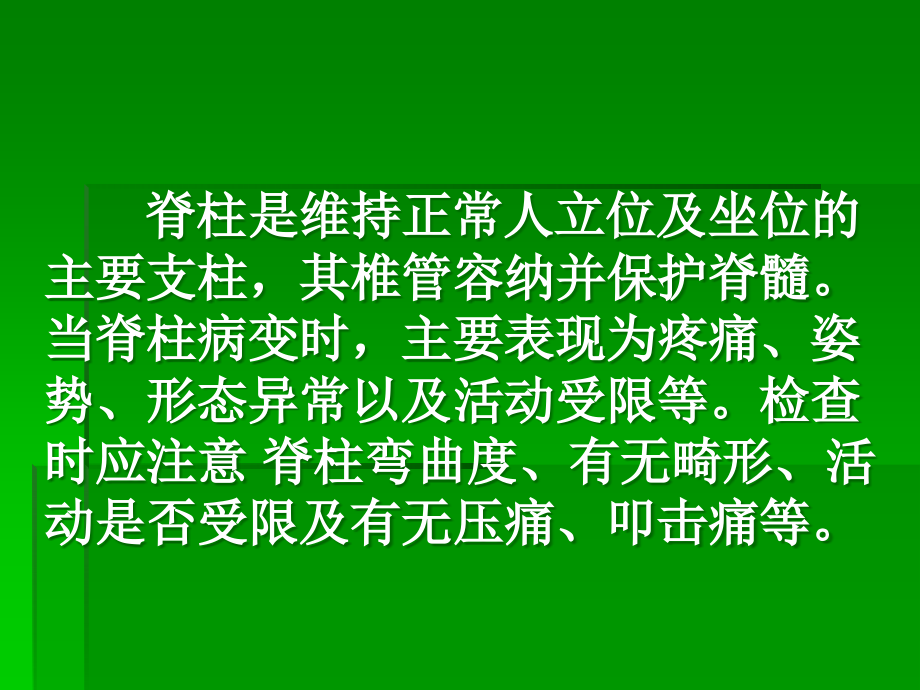 课件：造成脊柱后凸_第2页