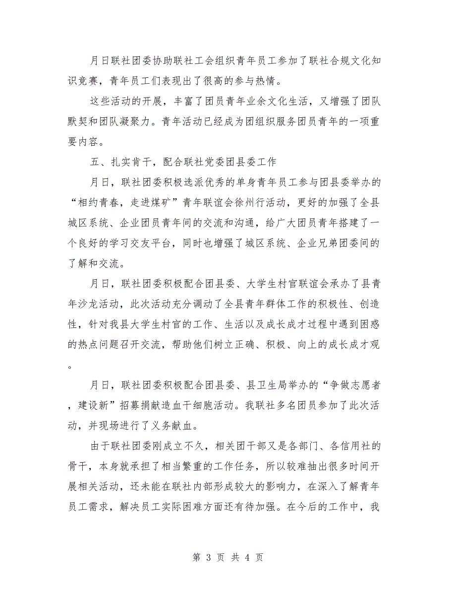 2018年县农信社团委全年工作总结_第3页