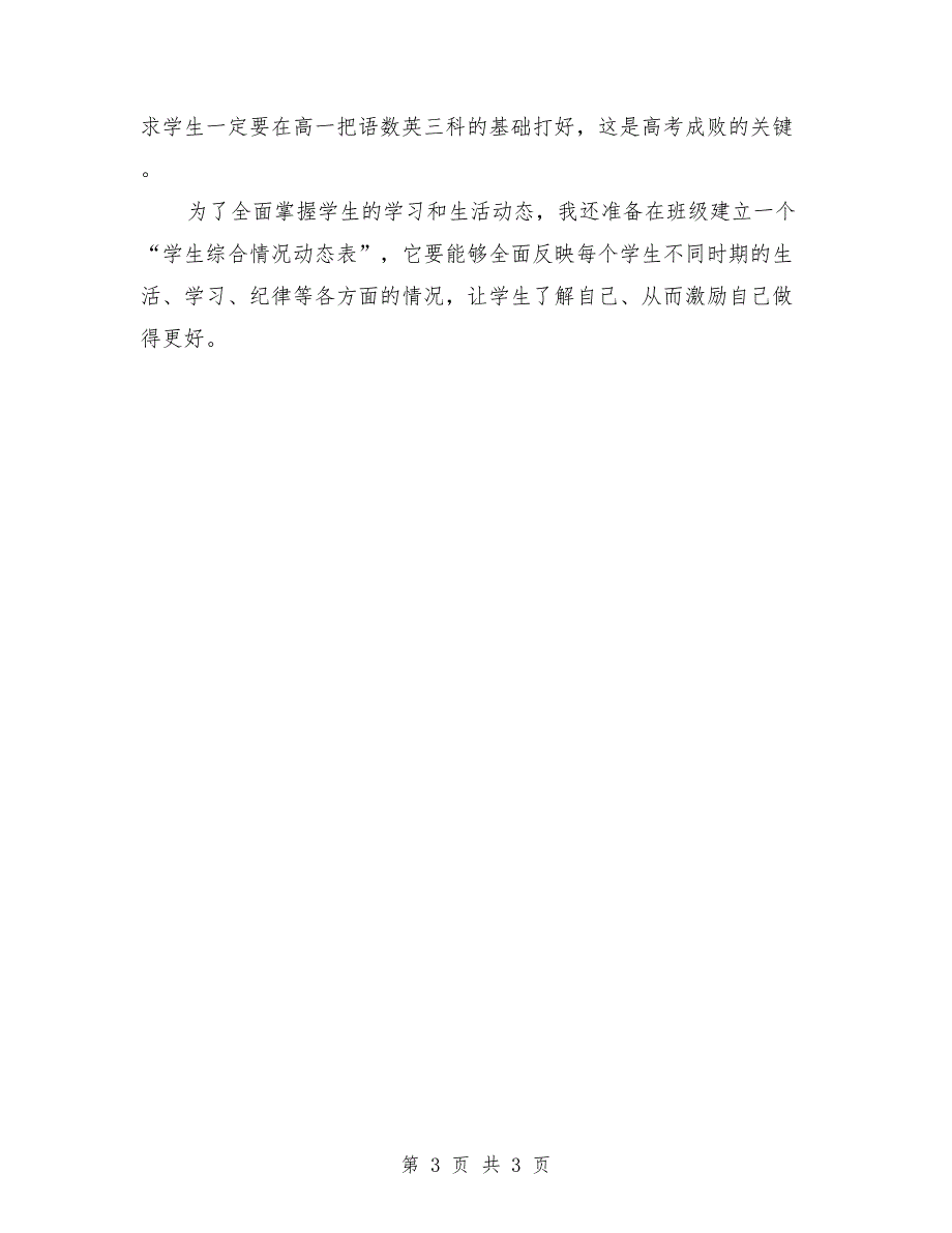 2018年班主任工作计划：习惯决定一生_第3页