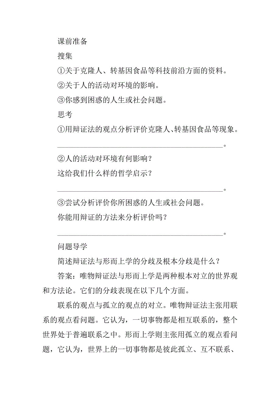 坚持唯物辩证法反对形而上学教案(1)_第2页