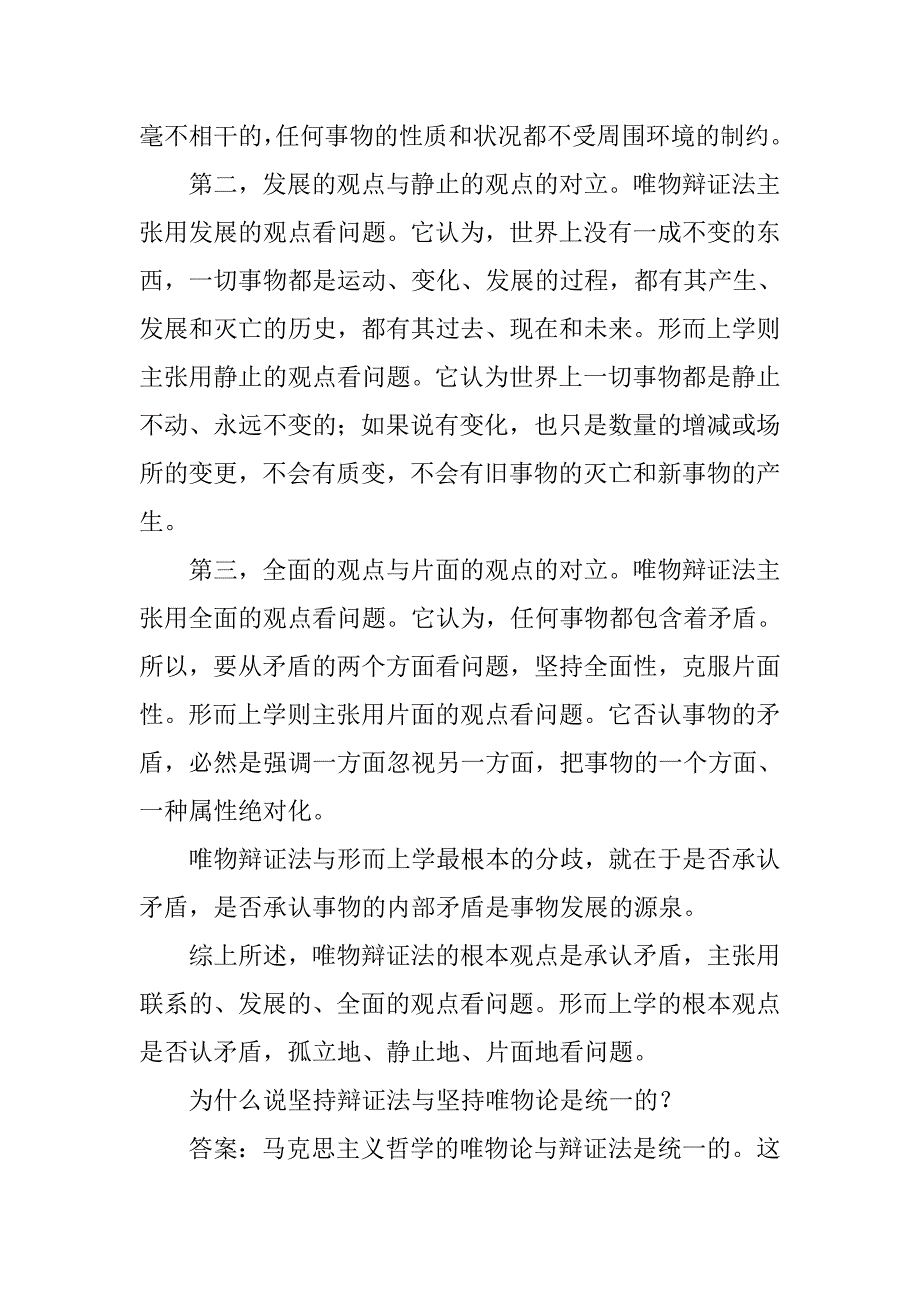 坚持唯物辩证法反对形而上学教案(1)_第3页