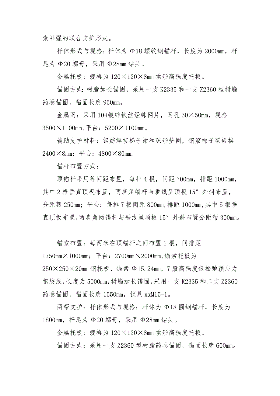 回风顺槽高抽措施巷ⅱ安全技术措施_第2页