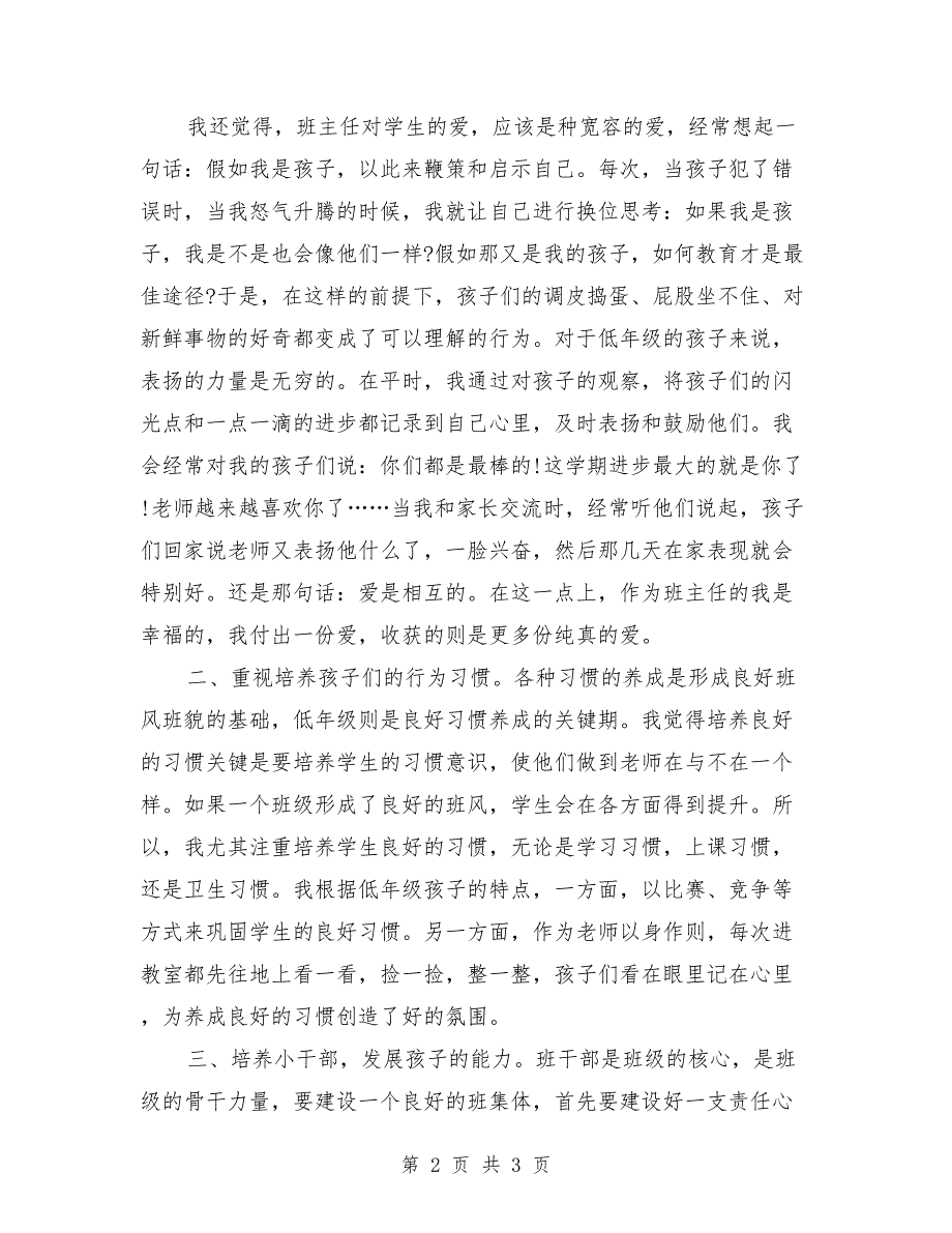 2018年二年级班主任个人总结_第2页