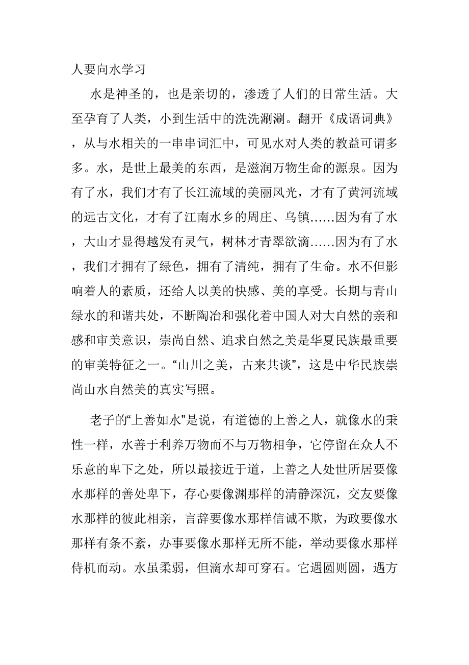 人要向水学习_第1页