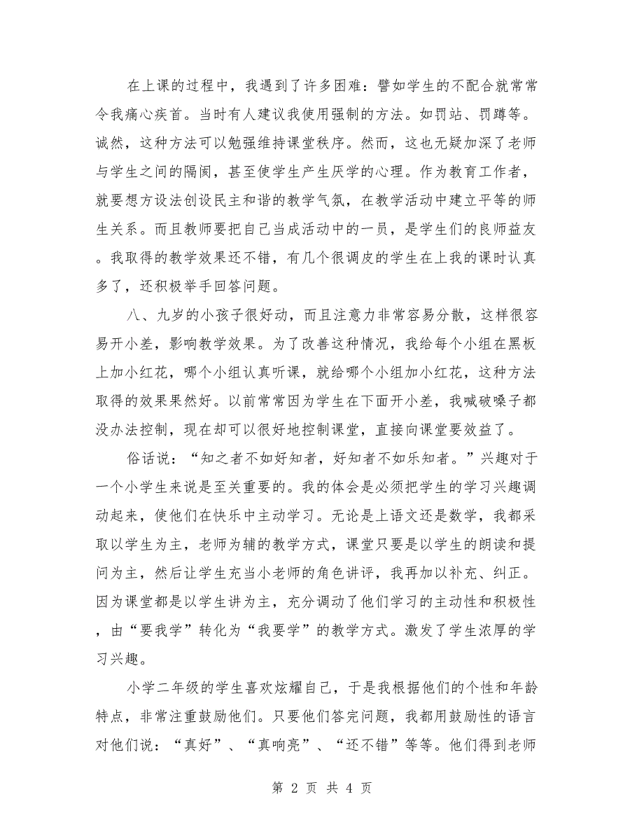 2018年教育学专业大学生暑假实习报告范文_第2页