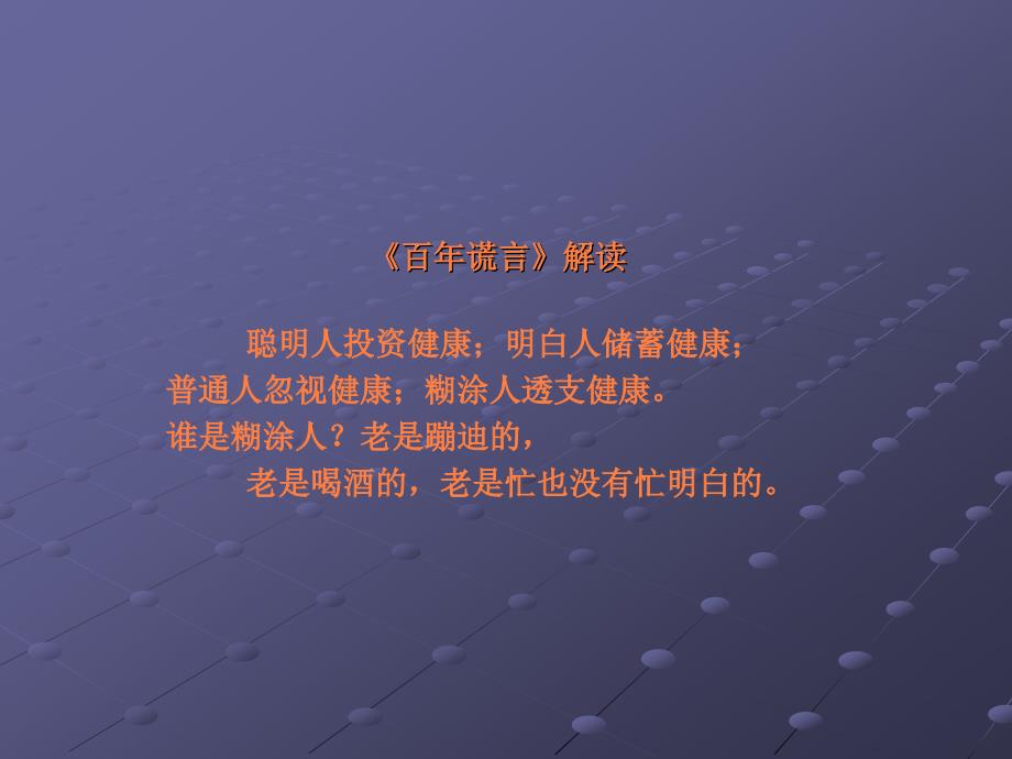 课件：百年谎言--赵总分析_第1页