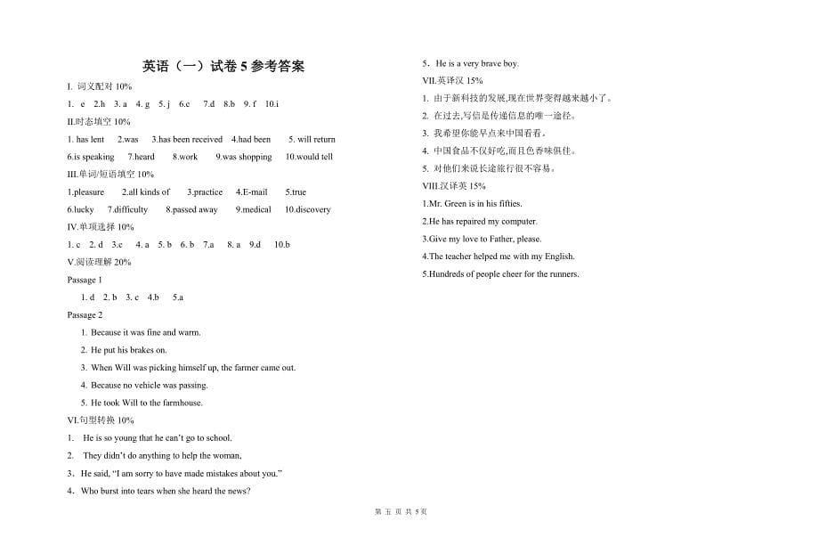 2004年成人高等教育教学质量抽查考试英语(一)5套及答案_第5页