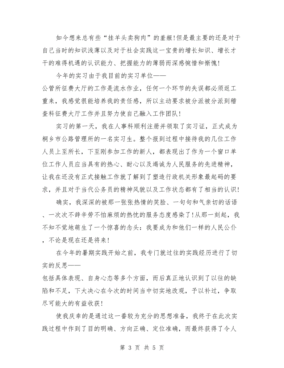 2018年3月大学生社会实践报告2_第3页