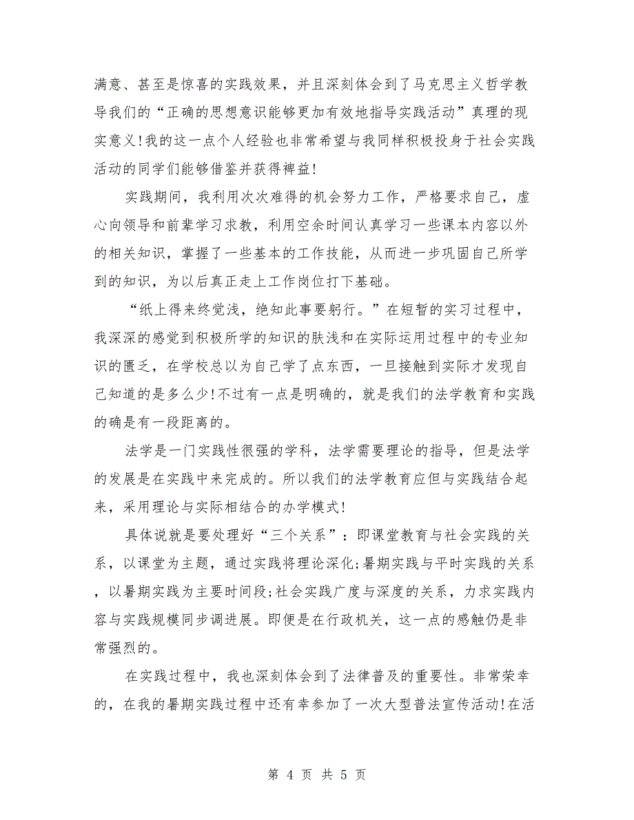 2018年3月大学生社会实践报告2_第4页