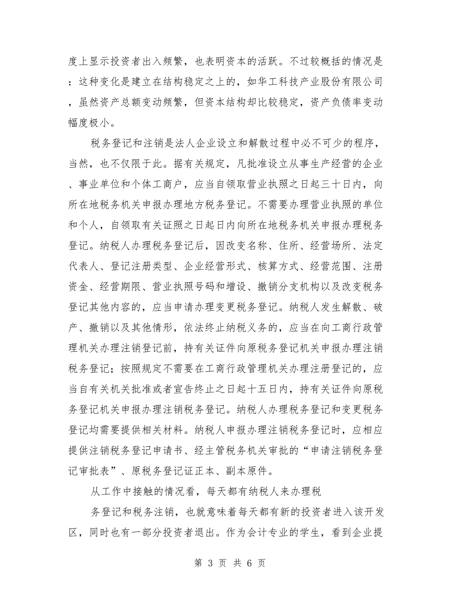 税务局2018年实习报告_第3页