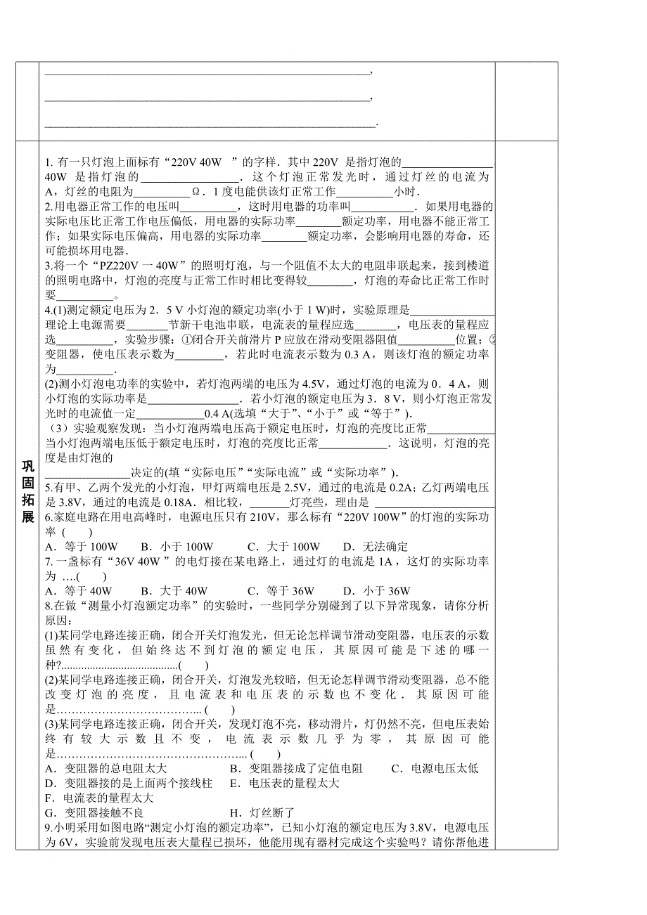 苏科版九年级物理下册学案 15.2电功率（4）_第2页