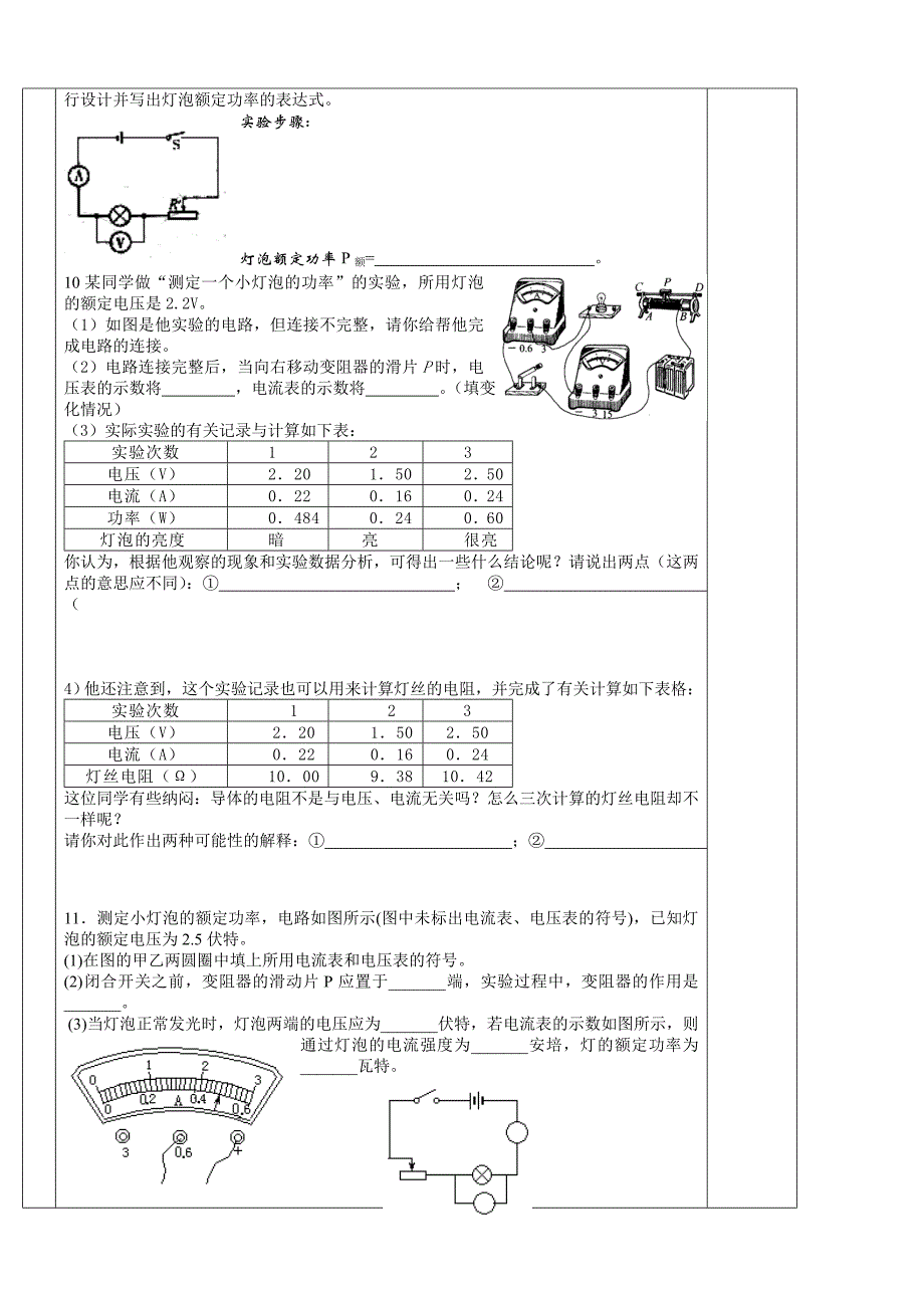 苏科版九年级物理下册学案 15.2电功率（4）_第3页