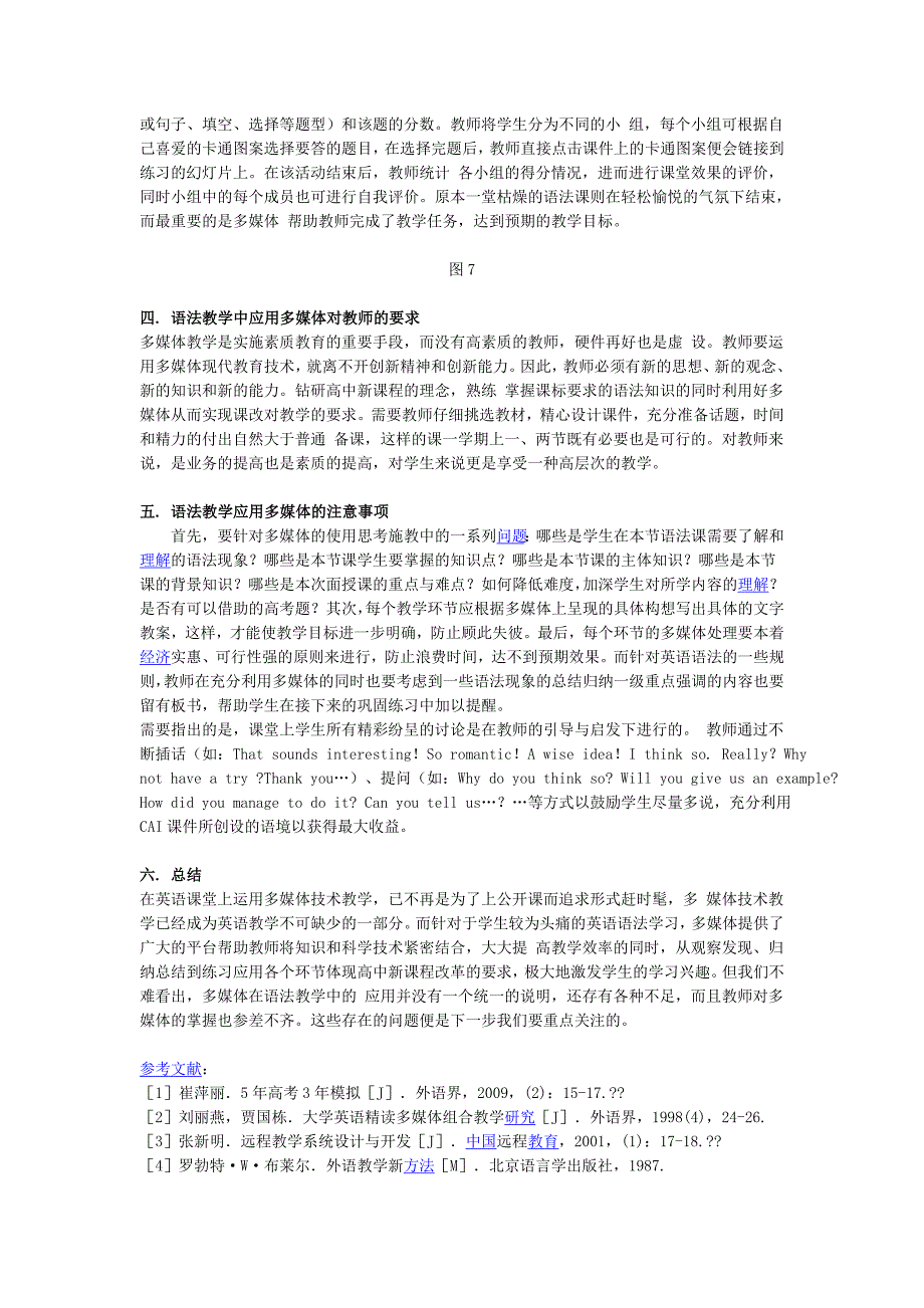 多媒体让英语语法教学活起来_第3页