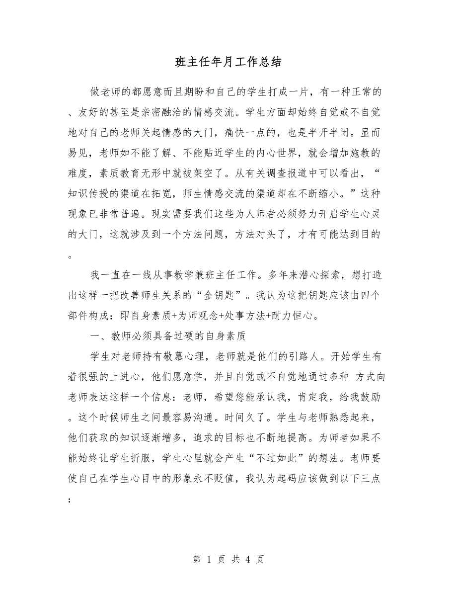 班主任2018年5月工作总结_第1页