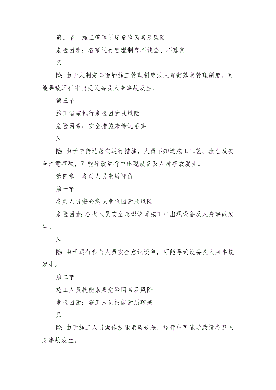 蓄电池电机车安全运行安全技术措施_第3页