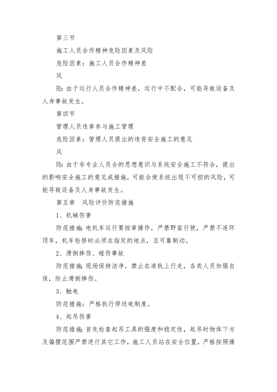 蓄电池电机车安全运行安全技术措施_第4页