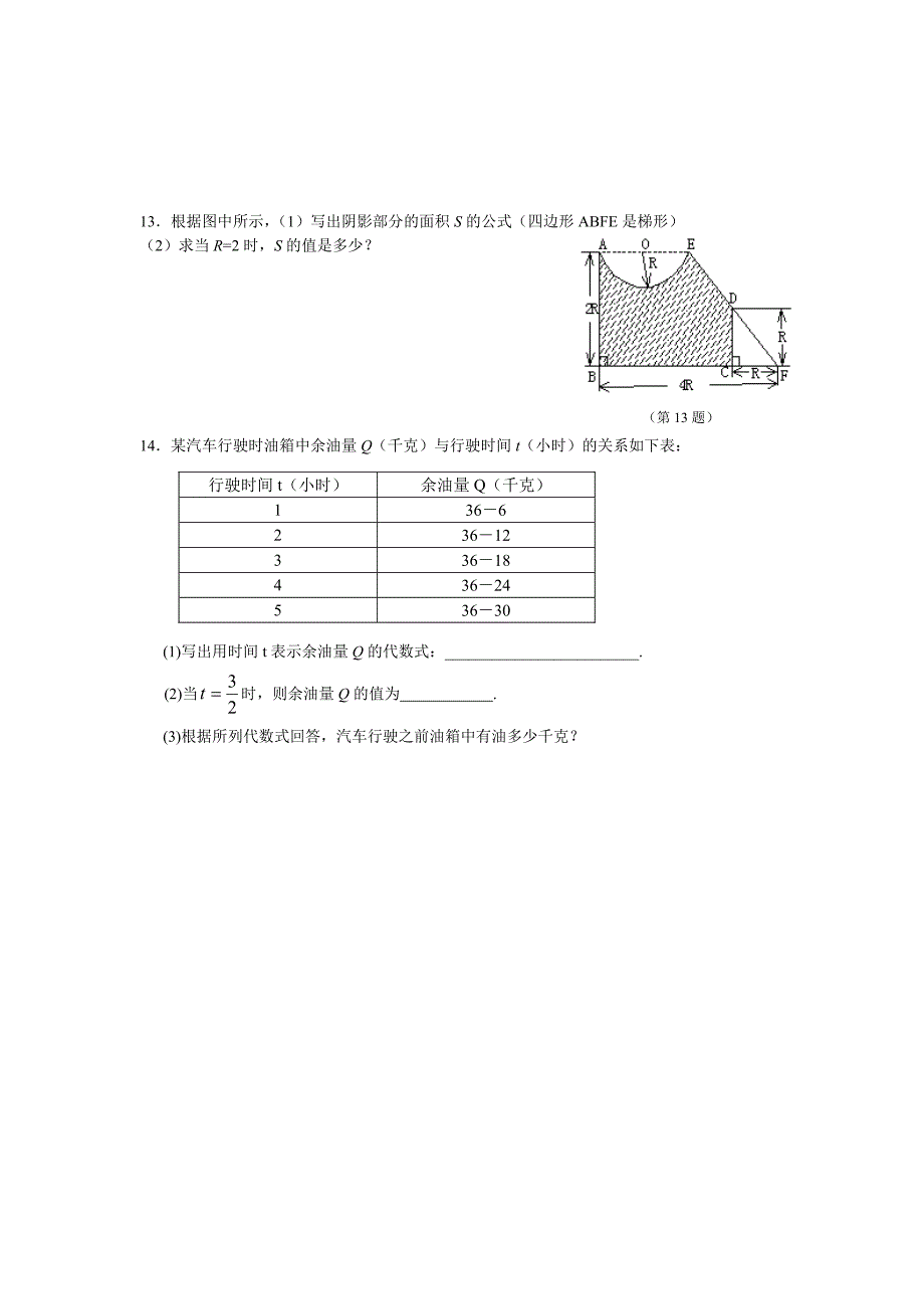 苏科版七年级上册（新）学案：第三章检测_第2页