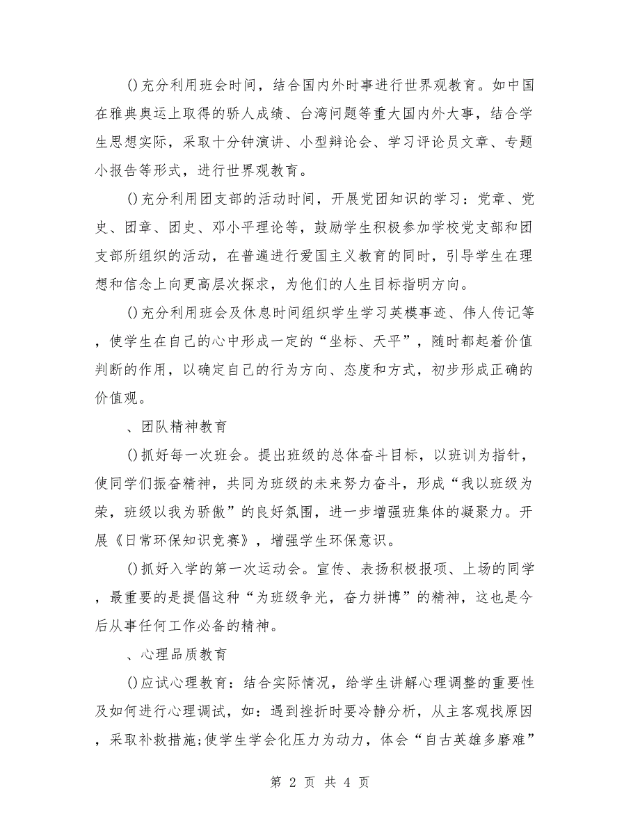 2018秋季初中班主任工作计划_第2页