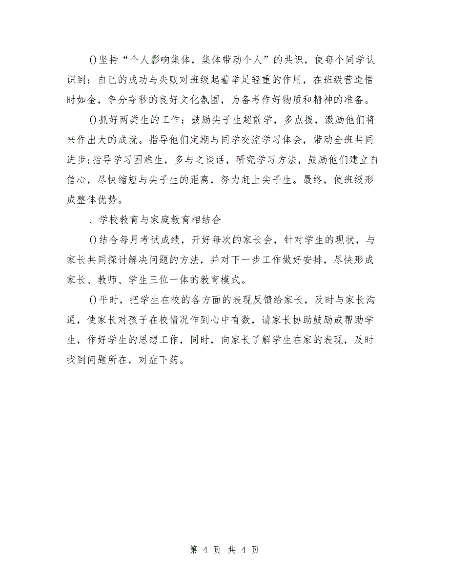 2018秋季初中班主任工作计划_第4页