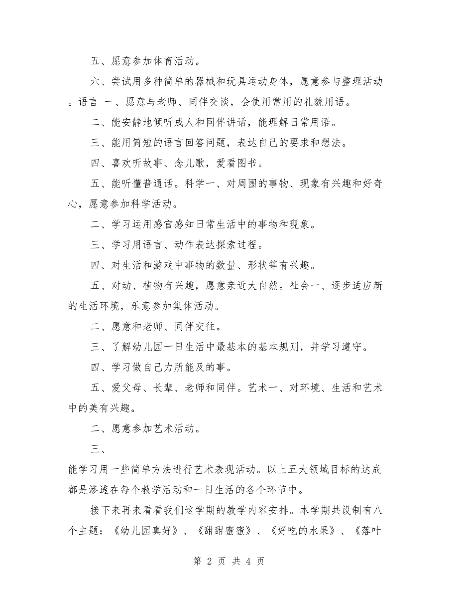 家长会演讲稿-小班新生家长会发言稿_第2页