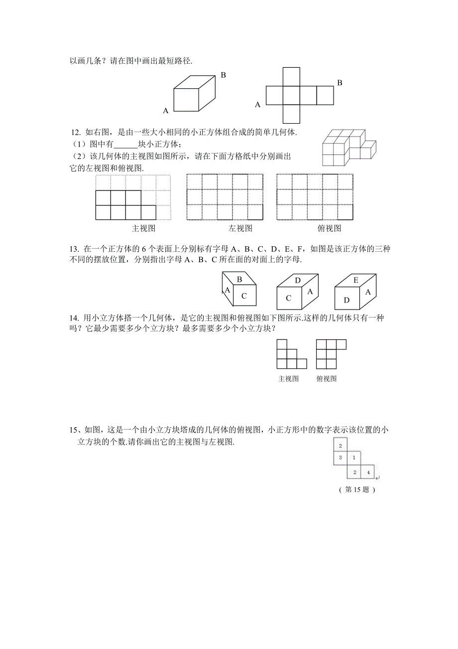 苏科版七年级上册（新）学案：第五章检测_第2页