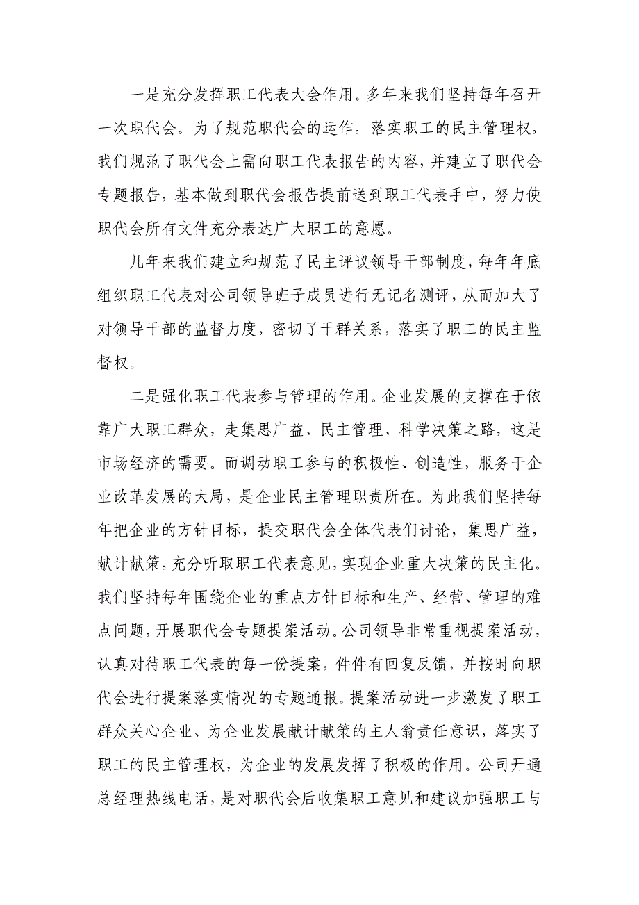 企业职代会制度执行的现在、问题及对策_第2页