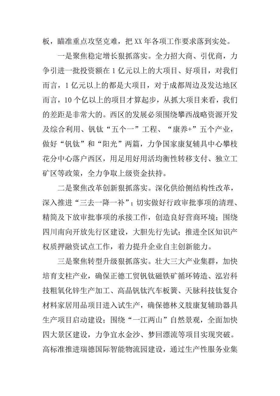 区长xx年区政府次全体（扩大）会议暨“项目年”工作会议讲话稿_第2页