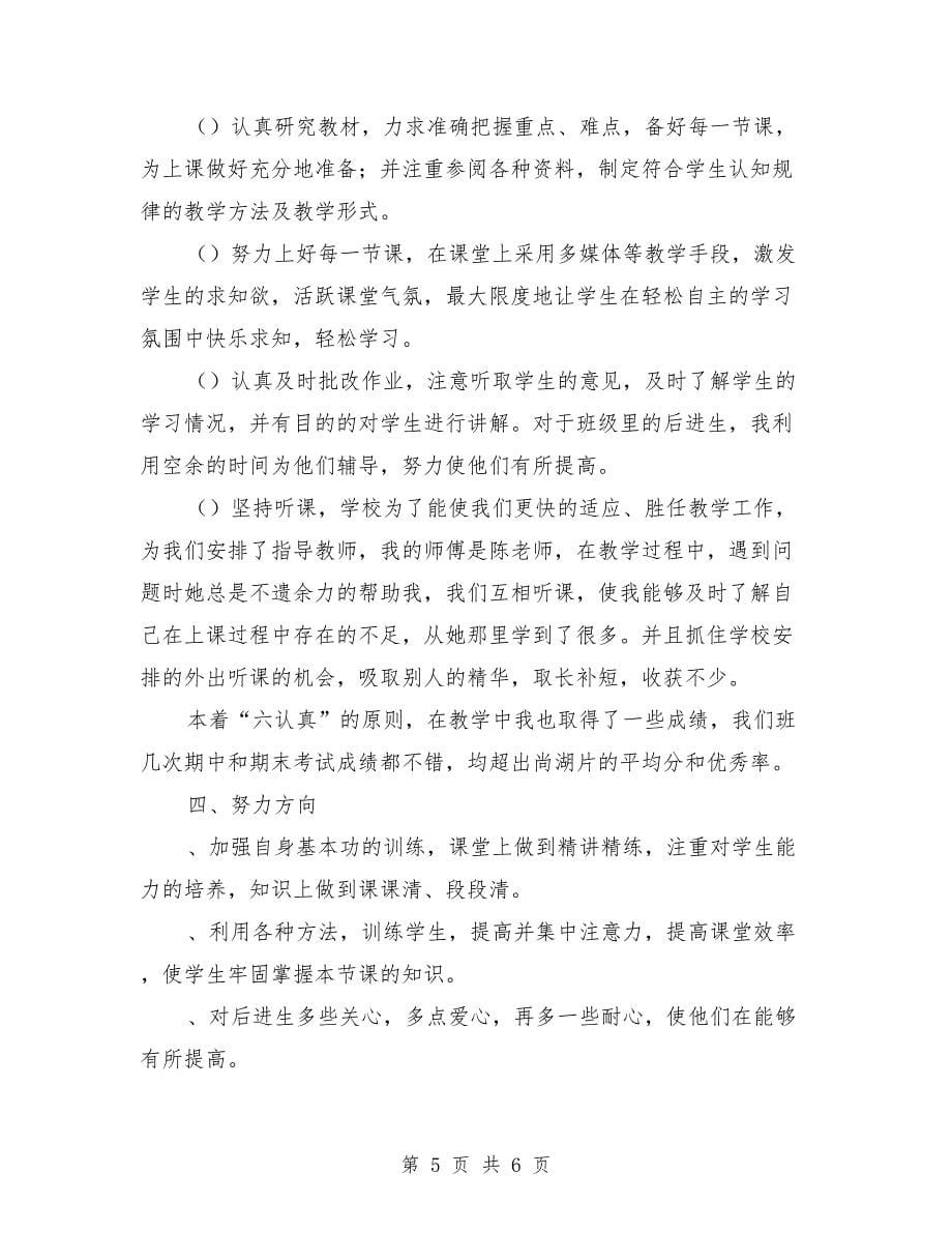 教师个人见习期工作总结_第5页