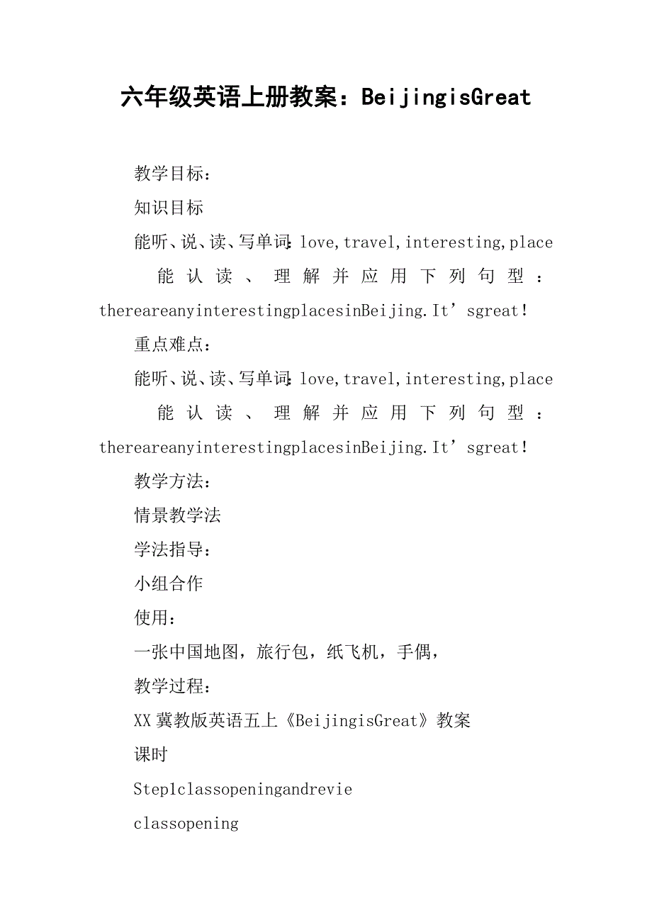 六年级英语上册教案：beijingisgreat_第1页