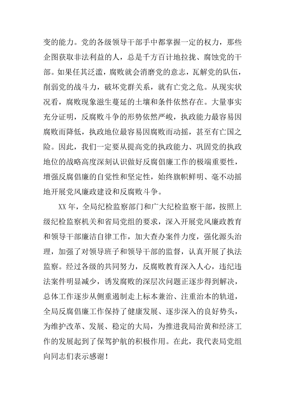 在反腐倡廉工作会议上的讲话(1)_第2页