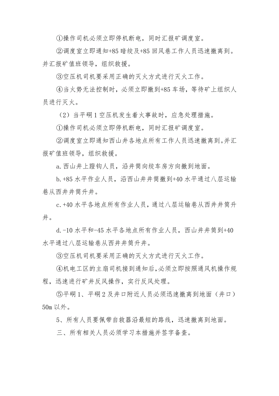 空压机管理及应急处理措施_第3页