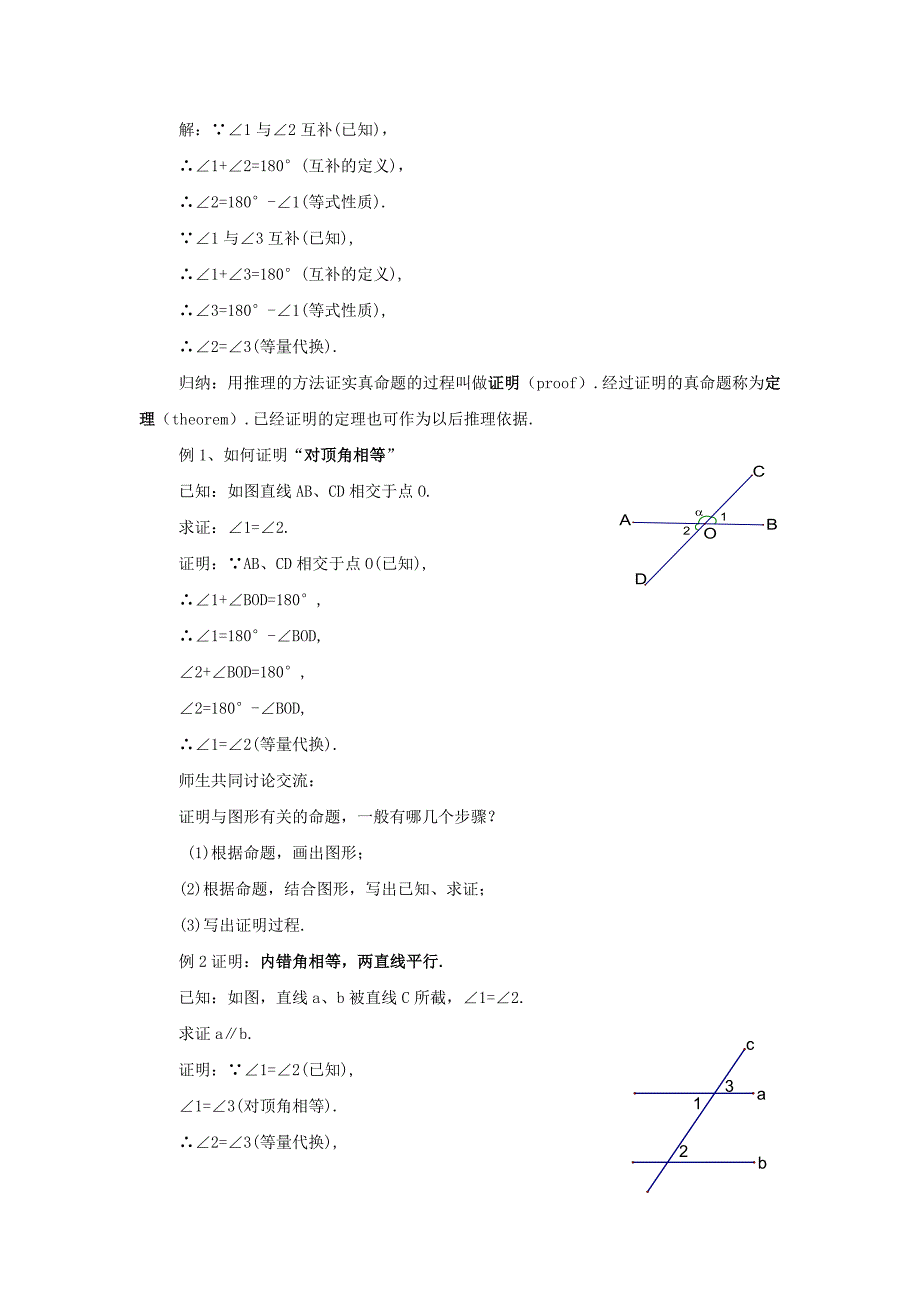 数学：11.3《证明》第1课时学案（苏科版八年级下）_第2页